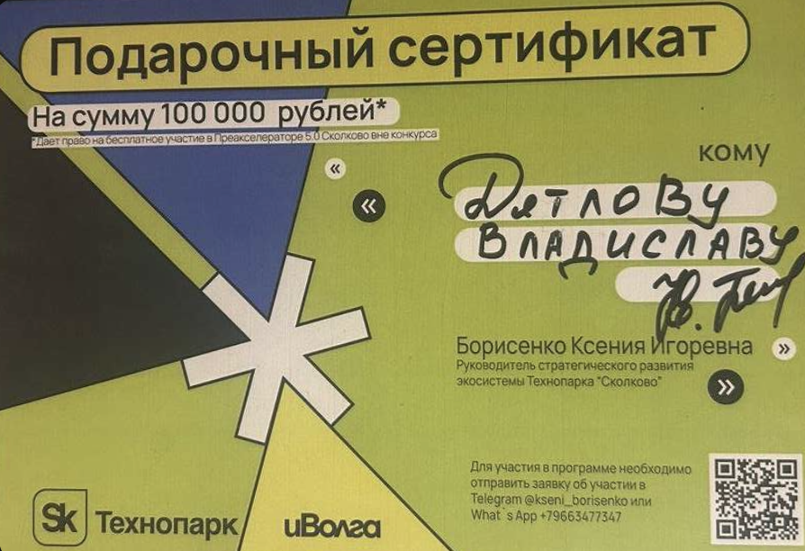 Сколково