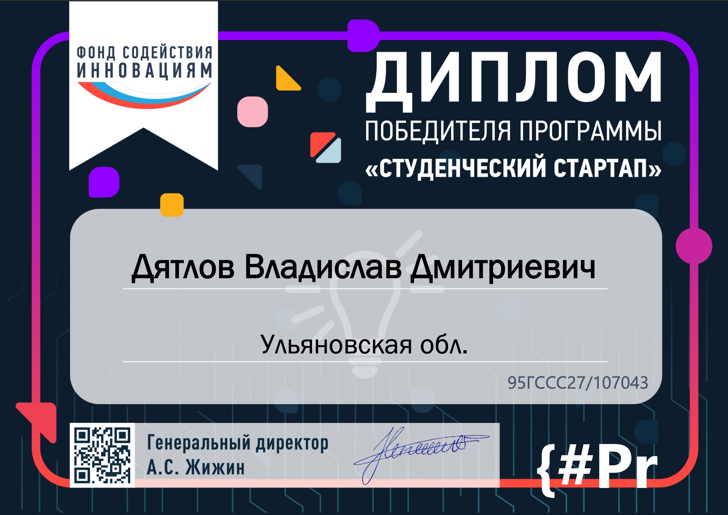 ФСИ