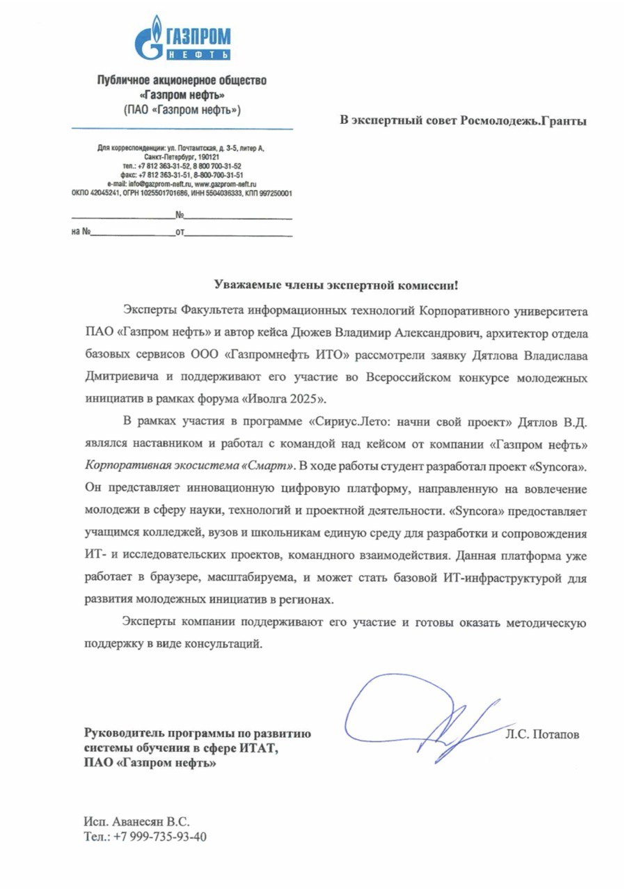 Письмо поддержки 1