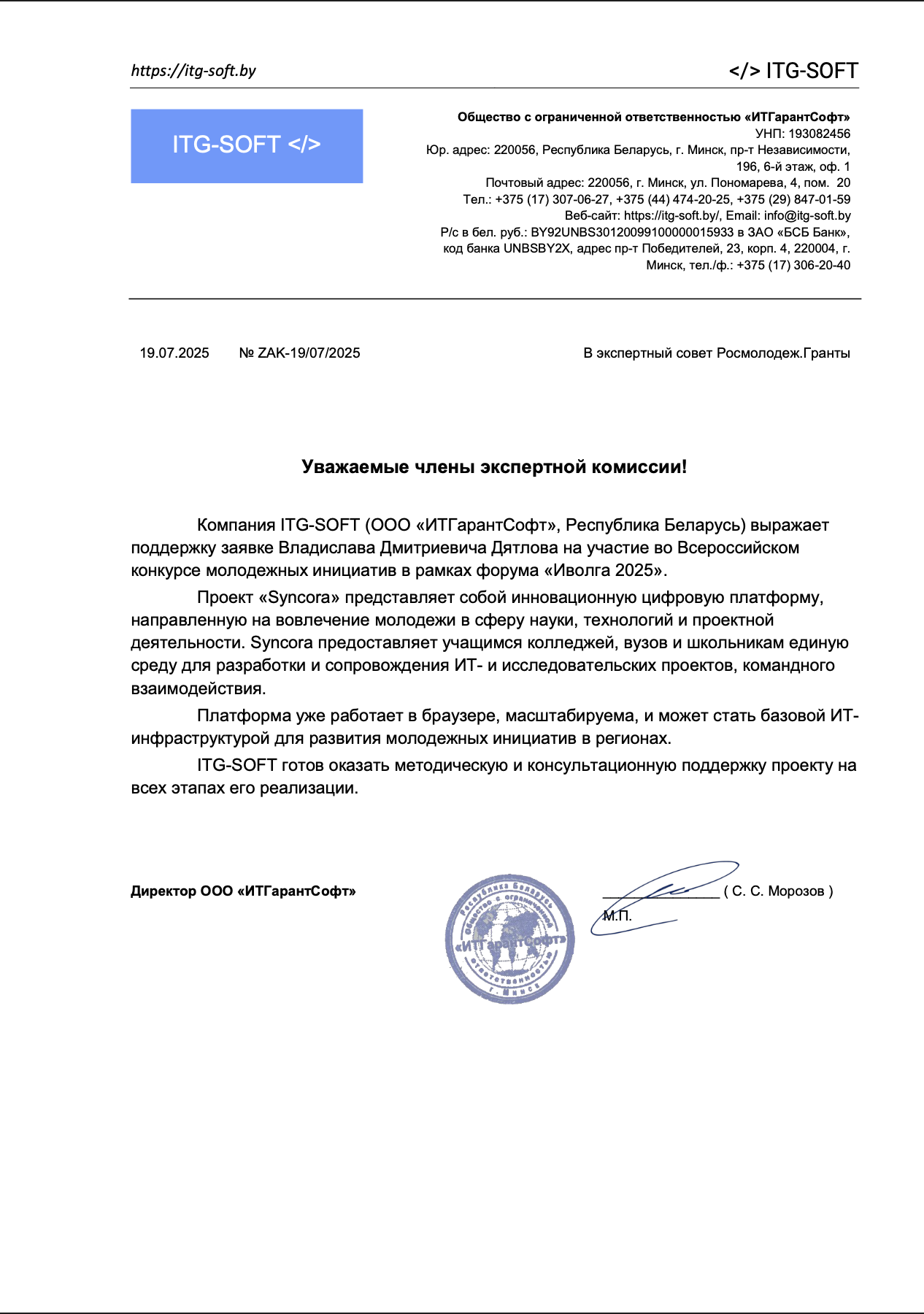 Письмо поддержки 2
