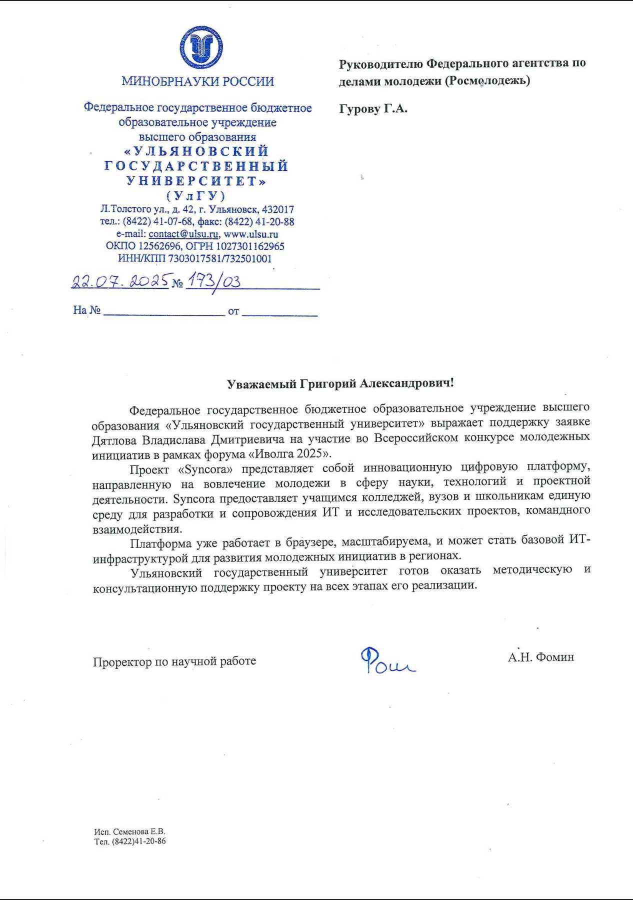 Письмо поддержки 3